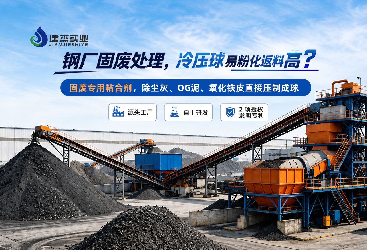 除尘灰压球用什么粘合剂靠谱？