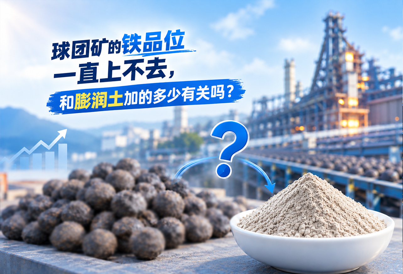 球团矿碎球率高是什么原因？