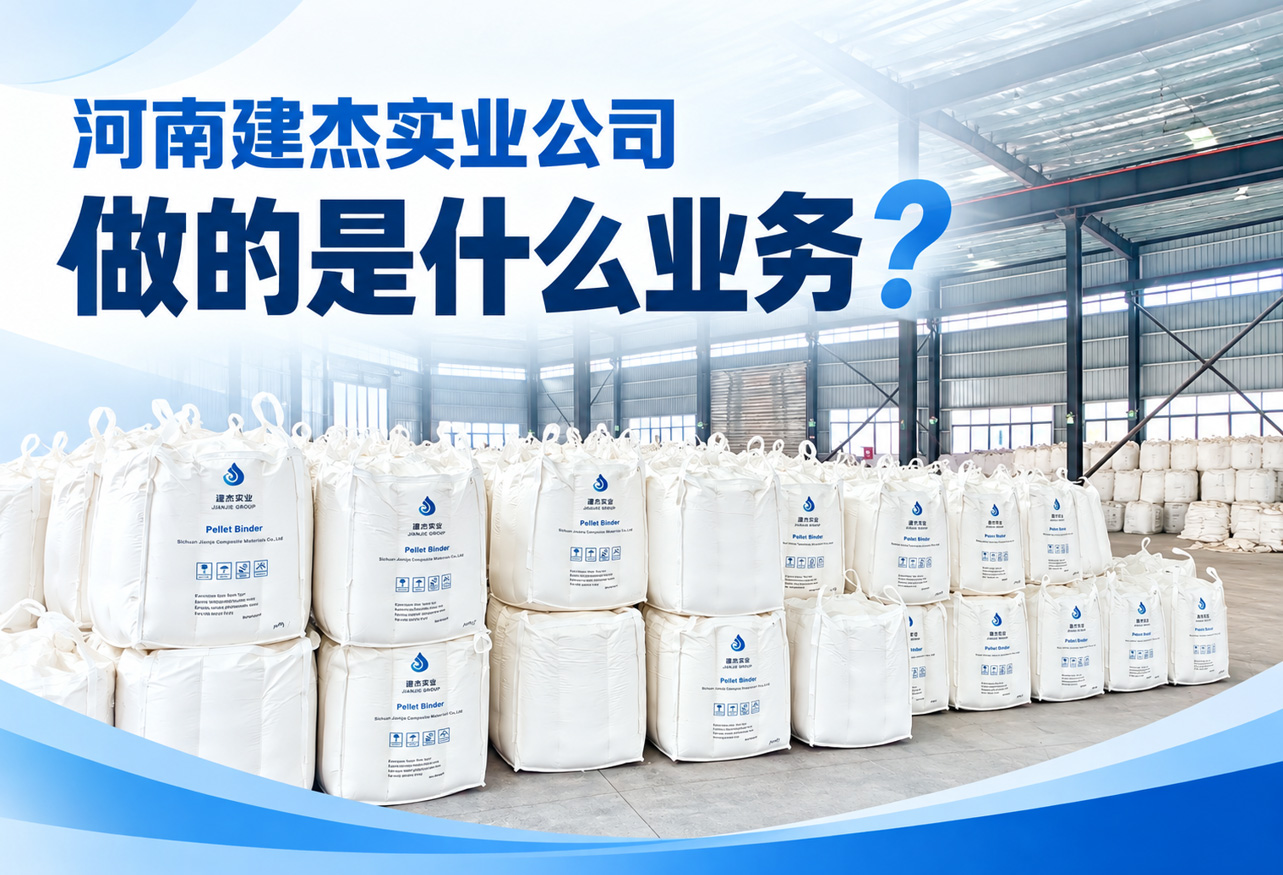 河南建杰实业公司做的是什么业务？
